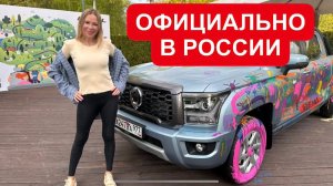 ОФИЦИАЛЬНО В РОССИИ! GREAT WALL KING KONG / Haval / Хавал / Грейт Волл