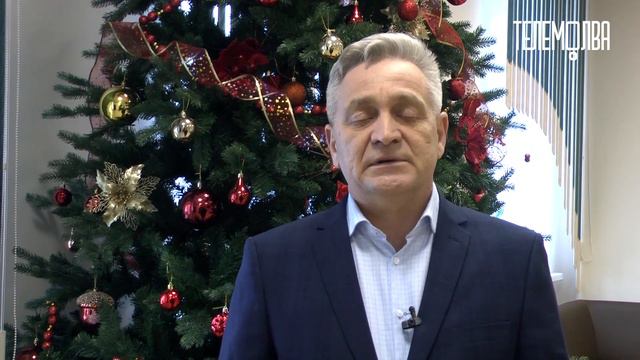 Новогоднее поздравление главы администрации МО Киреевский район Игоря Цховребова смотреть онлайн
