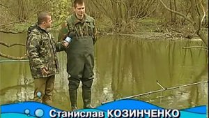 Рыбак Рыбаку 123 "Поймать карася".