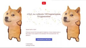 Поздравление от YouTube