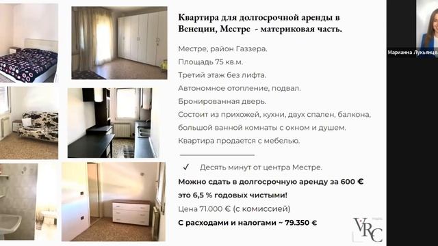 Вебинар - недвижимость Италии для инвестиций.