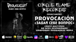 Provocación – Задай себе вопрос