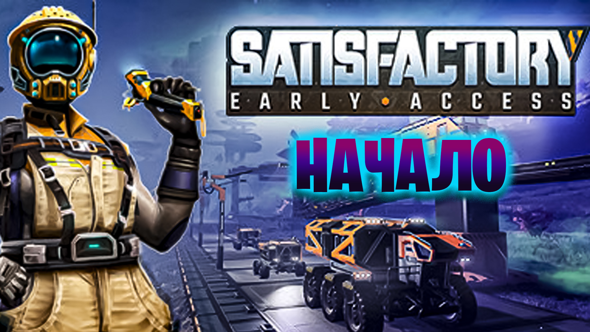 Satisfactory steam как играть с другом фото 27