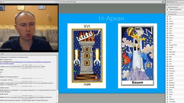 16 аркан. О карме. Работа с кармой. Презентация курса. Ассоциация Эмбер.