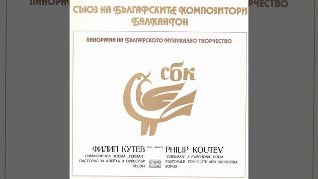 Пасторал за флейта и оркестър смотреть онлайн