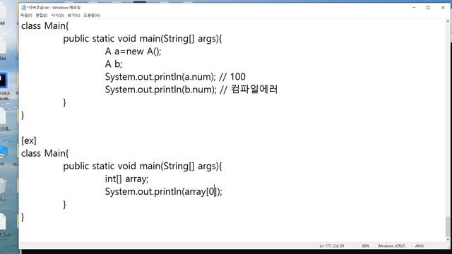 신사임당 - java 자바 Reference 참조형의 상수 null이란