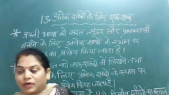 CLASS 3 -13 ANEK SHABDAO KE LIYE EK SHABD смотреть онлайн