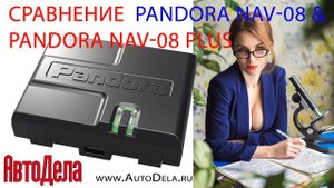 Сравнение  маяков Pandora NAV 08 и Pandora NAV 08 Plus
