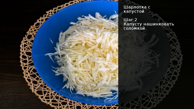 Шарлотка с капустой . Рецепт от шеф повара Максима Григорьева