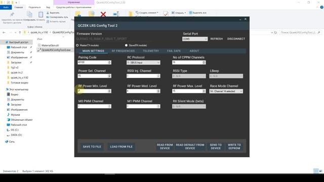 Qczek LRS 2.11 настройка, телеметрия MAVLink, LoRa ЛРС