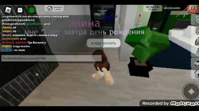 ищу маму пиши я в роблоксе😄😄 смотреть онлайн