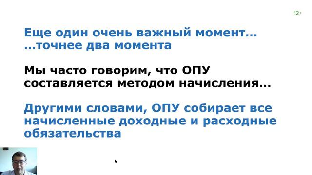 Обязательства в управленческом учёте (часть 2, урок 16)