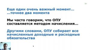 Обязательства в управленческом учёте (часть 2, урок 16)