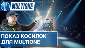 Мини-обзор косильного навесного оборудования для MultiOne на складе дистрибьютора в России