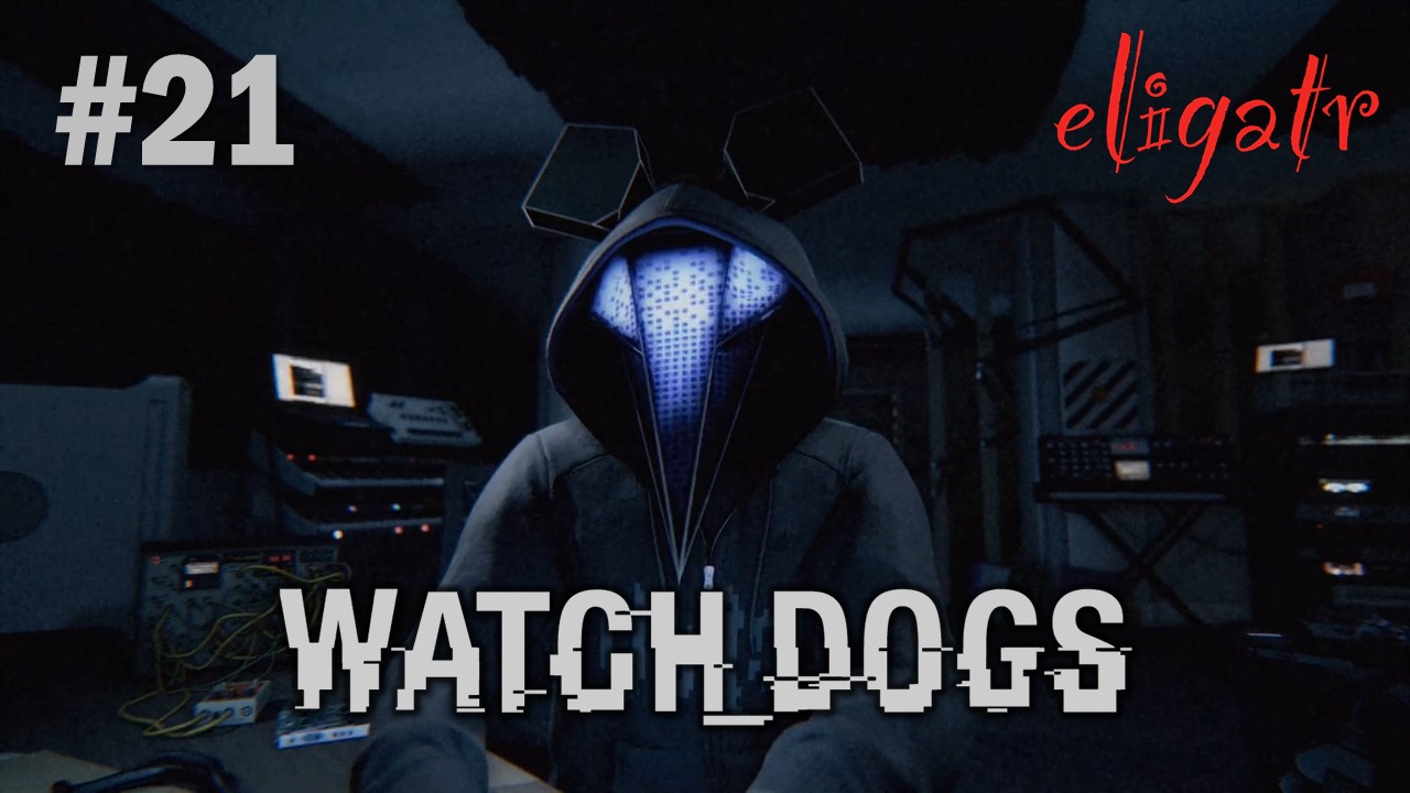 Watch Dogs. Часть 21. Прохождение игры.