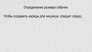 Выкройки одежды для собак! Чихуахуа одежда, комбинезон собака выкройка попона