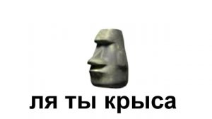 нюхай бебру