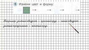 Урок 11 Задание 6 – ГДЗ по математике 1 класс (Петерсон Л.Г.) Часть 1