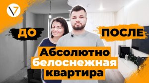 Дизайн интерьера БЕЛОЙ трешки. РУМ ТУР: СВЕТЛАЯ  трехкомнатная  квартира. ОТЗЫВ клиента.