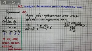 Упражнение 32 – § 2 – Математика 5 класс – Мерзляк А.Г., Полонский В.Б., Якир М.С.