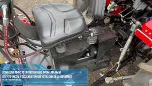 Мини-обзор трактора DONGFENG 404 с фронтальным погрузчиком и экскаваторной установкой Landformer