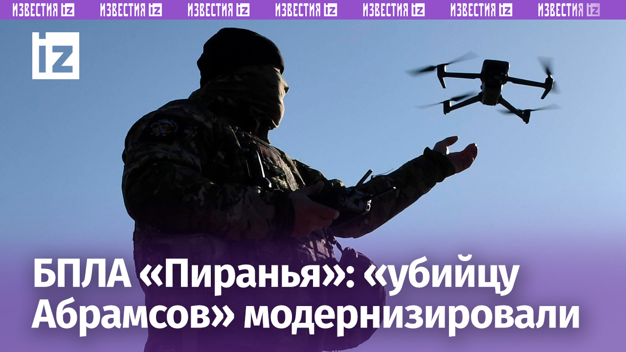 Военные ВС РФ начали применять БПЛА «Пиранья» с мультичастотным управлением: они не глушатся РЭБ