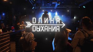 Длина Дыхания / Августин Гришин