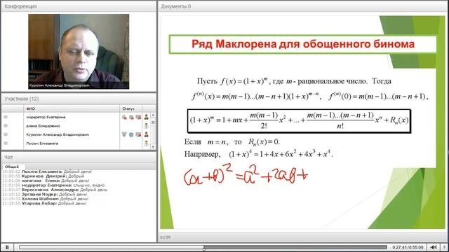 Ряды Тейлора и Маклорена
