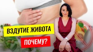 Вздутие живота.Непереносимость продуктов.Что делать при вздутии.