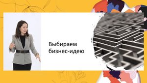 Женщина в бизнесе - как не бояться начать своё дело