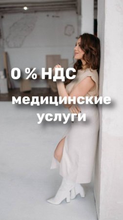 0% НДС реальность?