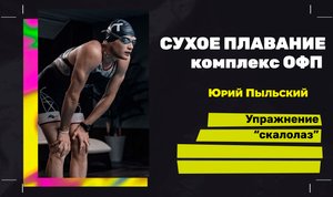 Упражнение «скалолаз»