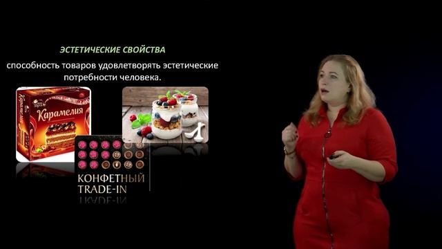 Тема 3.1 Потребительские свойства функциональных, специализированных и персонализированных продуктов