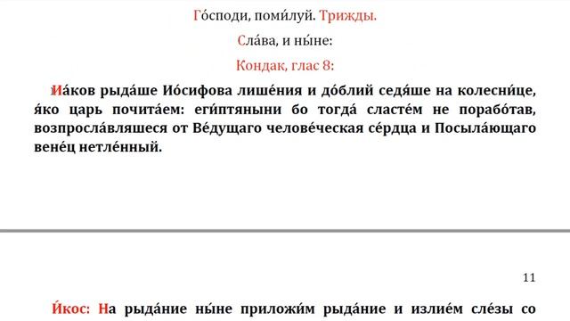 Разбор чинопоследования Великого Понедельника