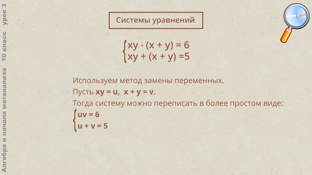 Алгебра 10 класс (Урок№3 - Квадратные уравнения, неравенства и их системы.)