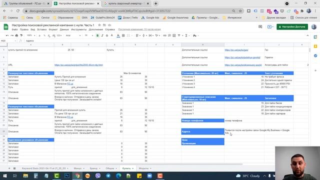 Настройка поисковой рекламной кампании в Google Ads с нуля Часть 3 смотреть онлайн