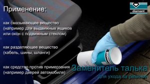 Заменитель талька