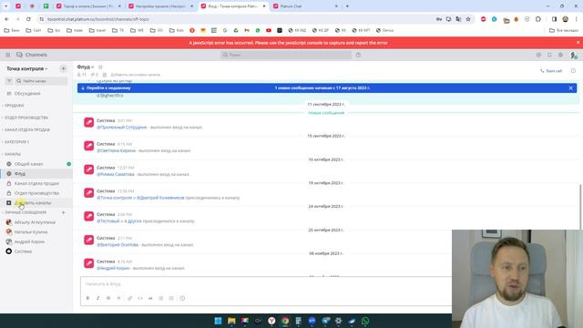 14. Как работет корпоративный мессенджер в Platrum