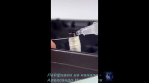 Лайфхак. Быстрый способ ремонта.