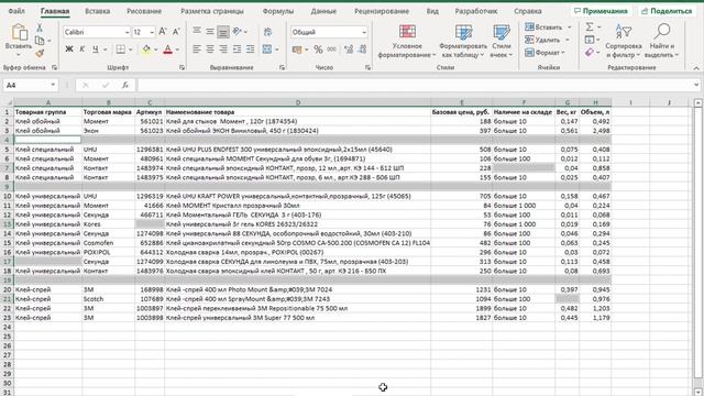 Как удалить пустые строки в Excel смотреть онлайн