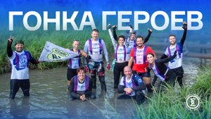 Гонка Героев | Полигон "Алабино" | 06/08/2022