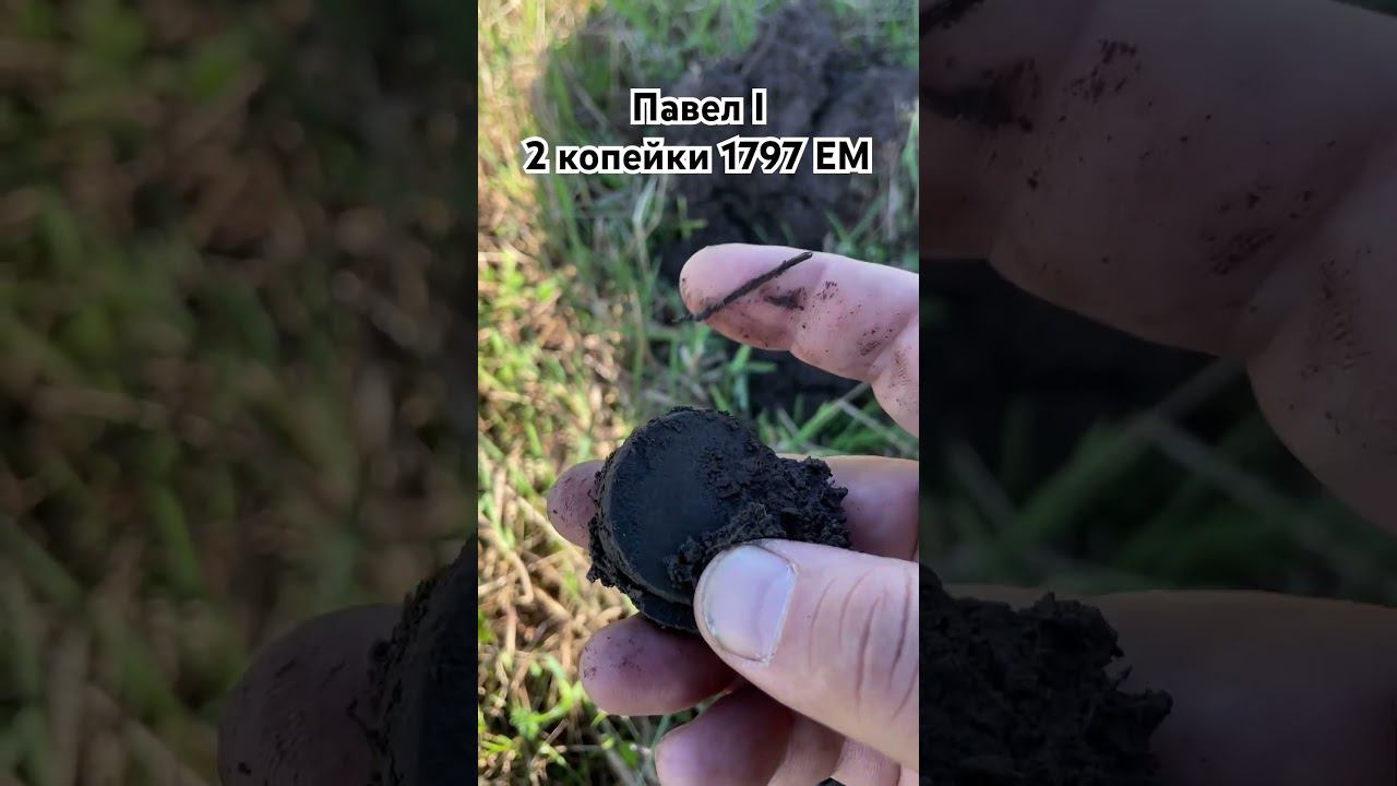 Первая находка  #metaldetecting #коп #хламхантерс #нелегалы #находки