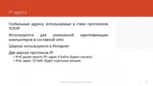 IP-адреса | Курс "Компьютерные сети" | самое основное