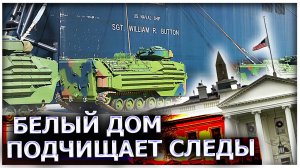 Вторая потеря у берегов США: Белый дом пытается скрыть ЧП на военном корабле