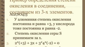 Степень окисления. Определение степени окисления. Составление формул.