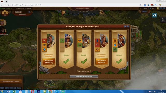 Прохождение Экспедиции Гильдии. 64 точки в экспе в игре Forge of Empires.