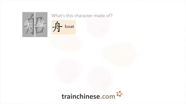 How to write 船 (chuán) – boat, ship – stroke order, radical, examples and spoken audio