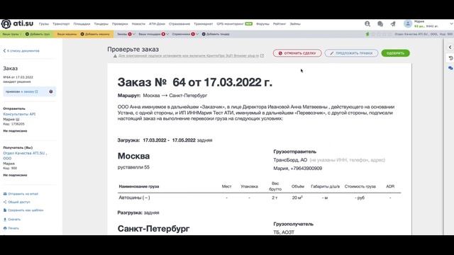 Как оформить перевозку в несколько кликов через ATI.SU