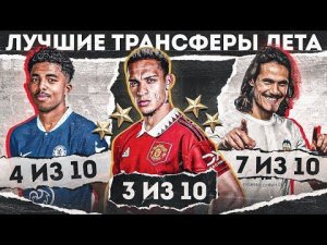 Вот теперь АТАКА МЮ будет РАЗРЫВАТЬ • Лестер ОГРАБИЛ Челси • Почему Исак ТАКОЙ дорогой? • Трансферы