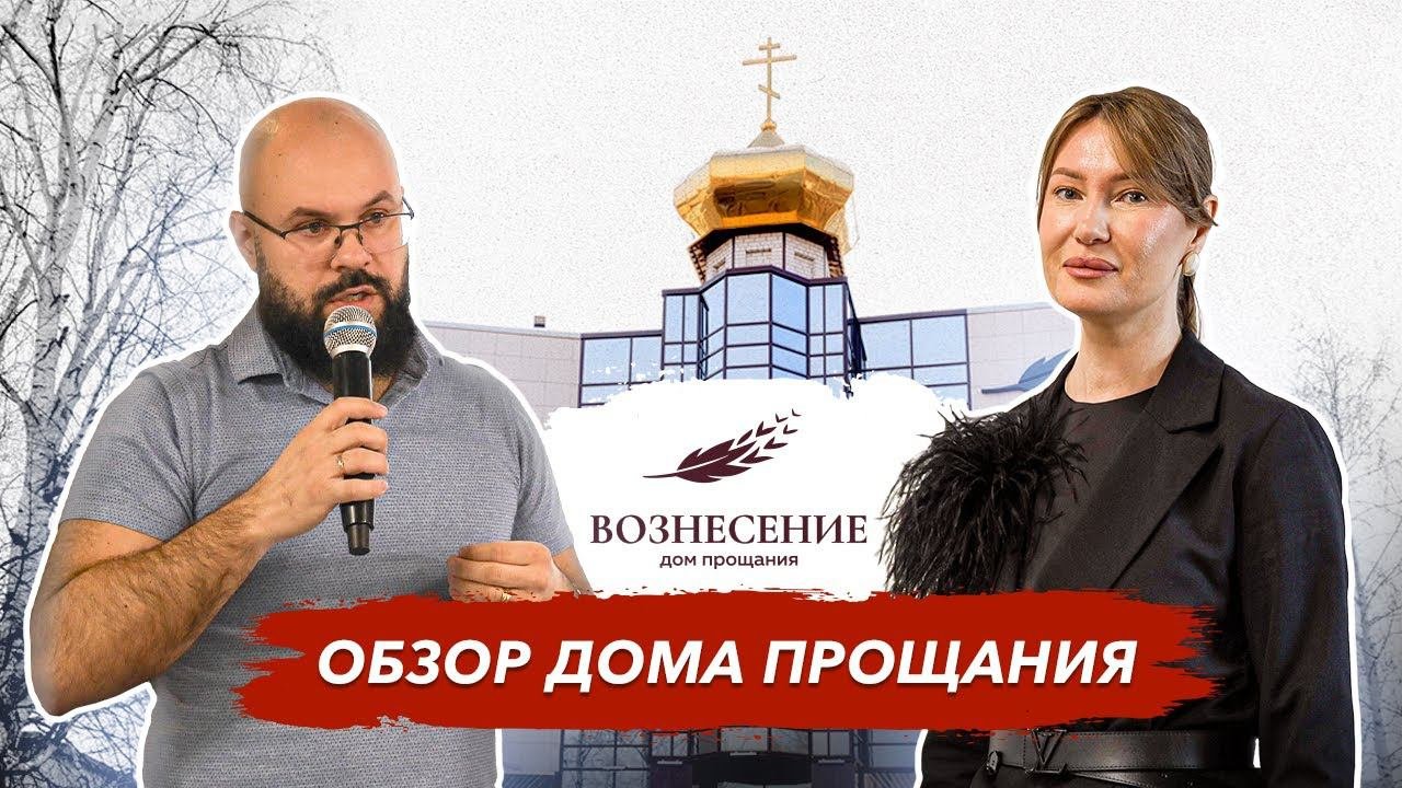 Дом прощания Вознесение Наталья Гузаирова Екатеринбург обзор от Гранит памяти